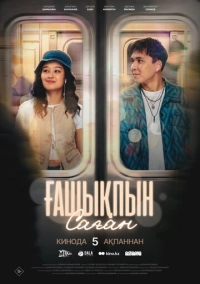 7 причин влюбиться (2026)